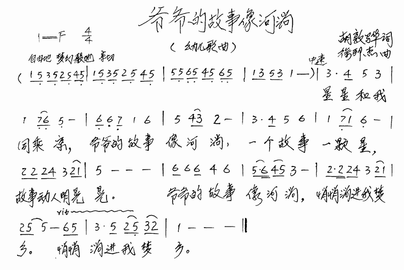 爷爷的故事像河淌