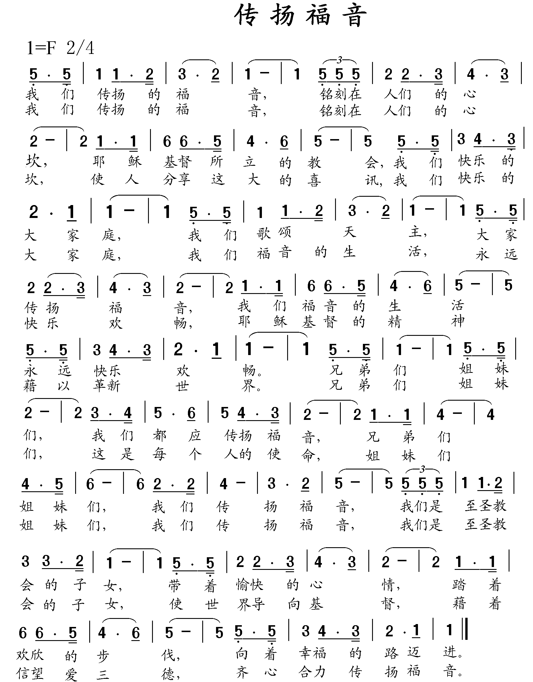 传扬福音