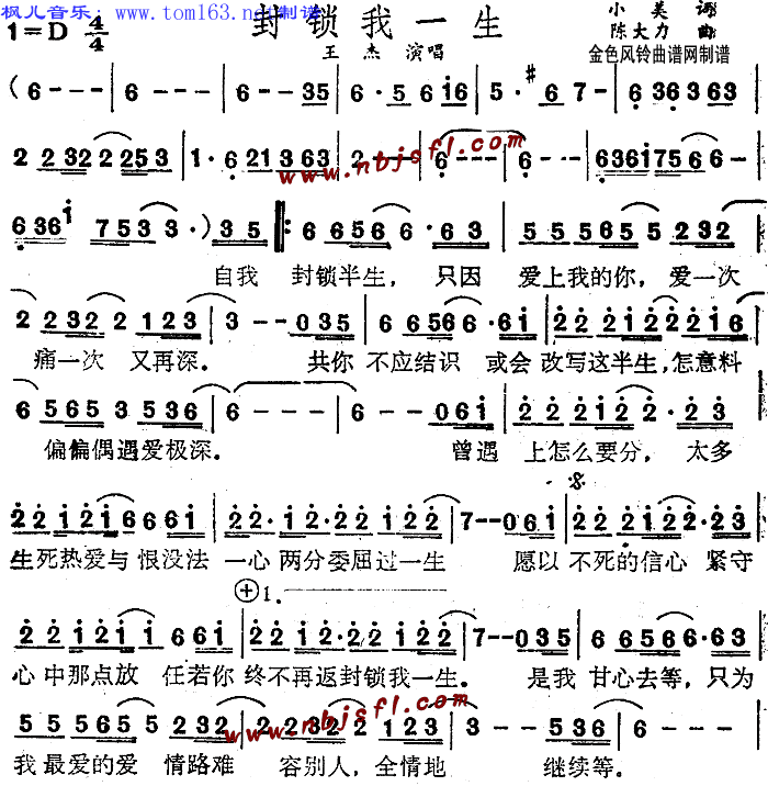 封锁我一生