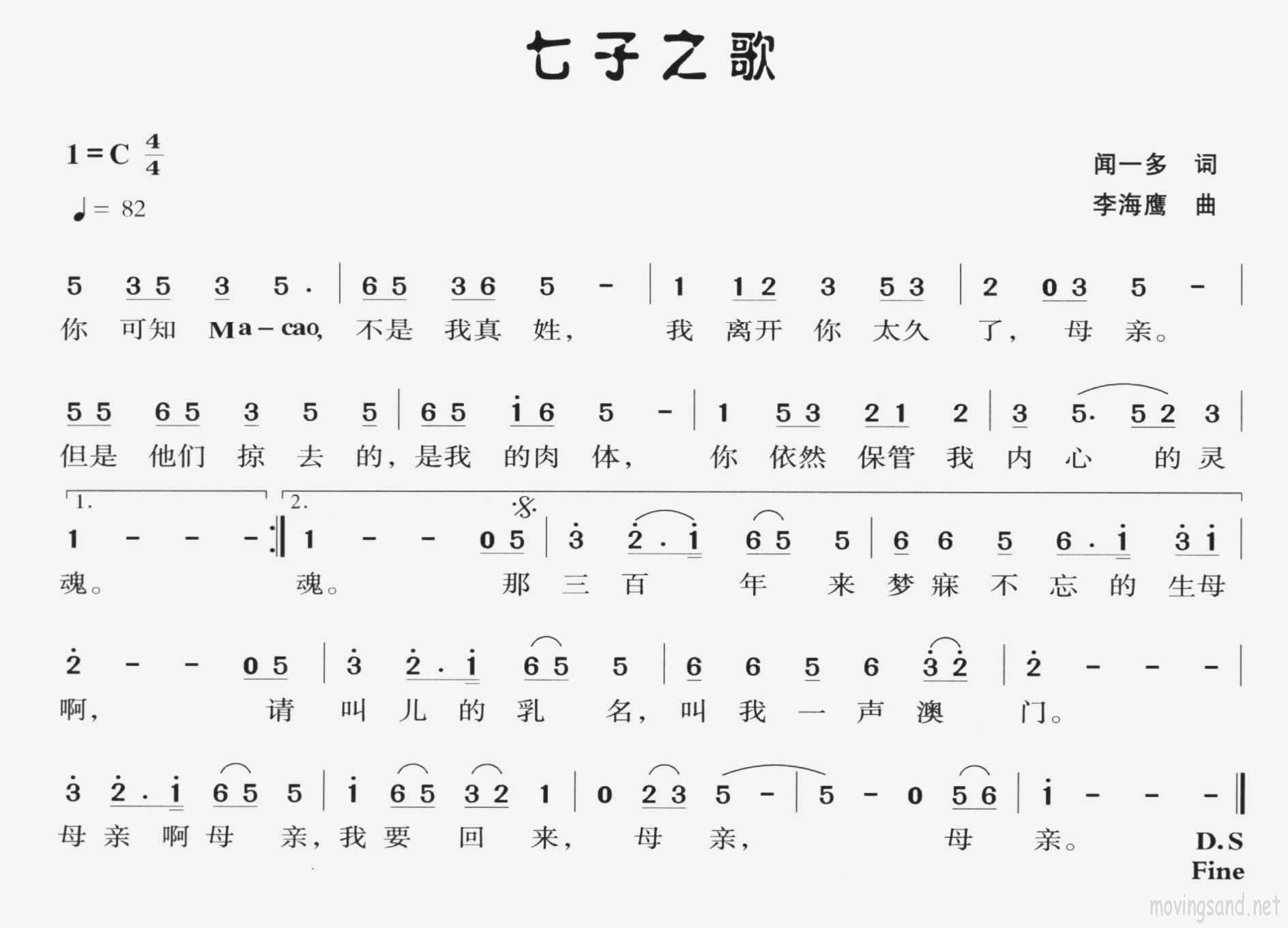 七子之歌