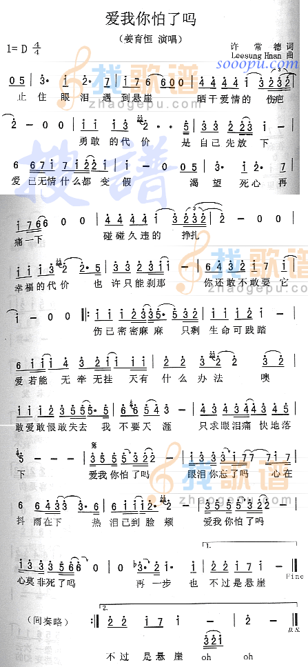爱我你怕了吗