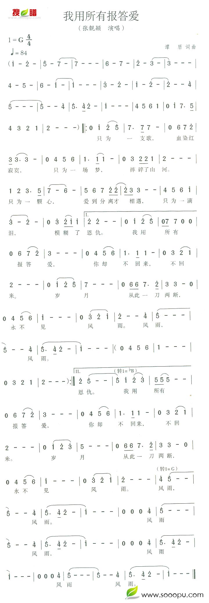 我用所有报答爱