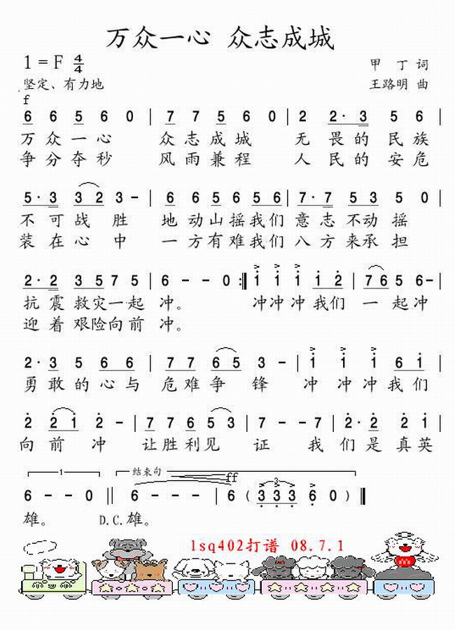 万众一心 众志成城