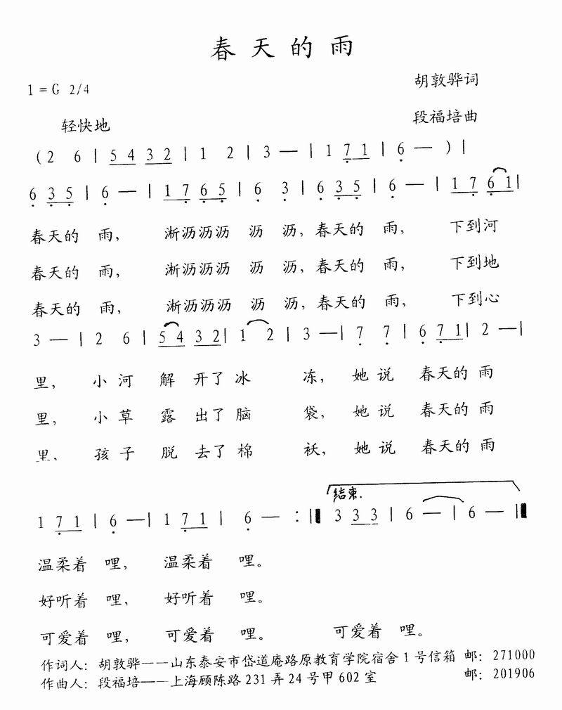 春天的雨