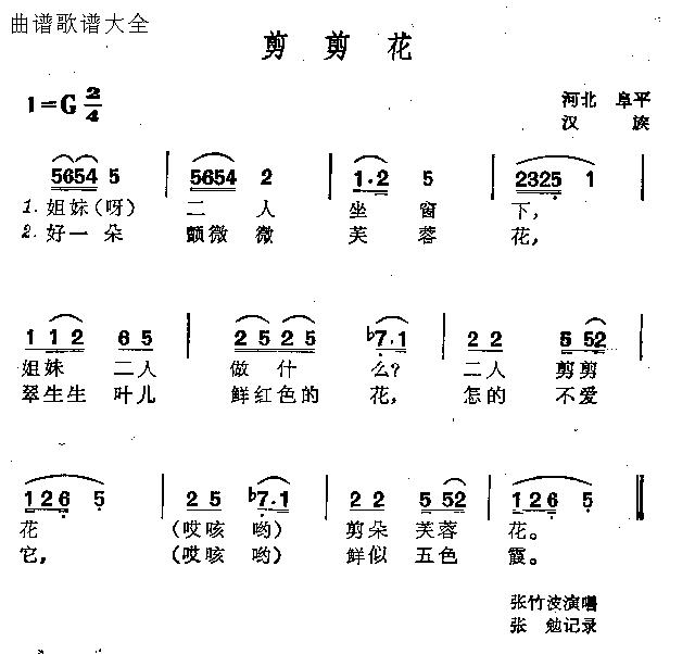 剪剪花