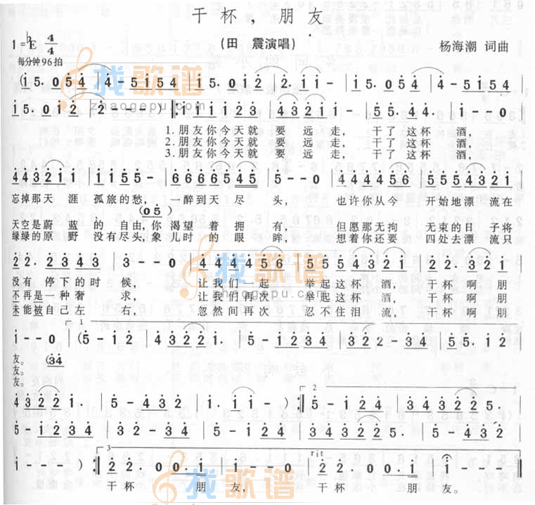 干杯朋友