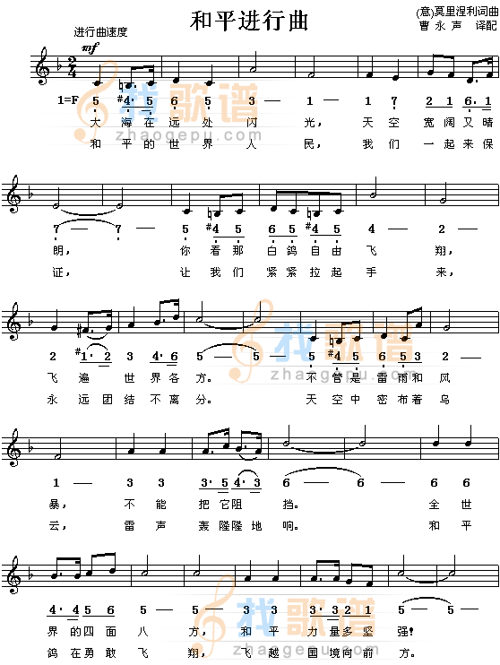 和平进行曲（意）
