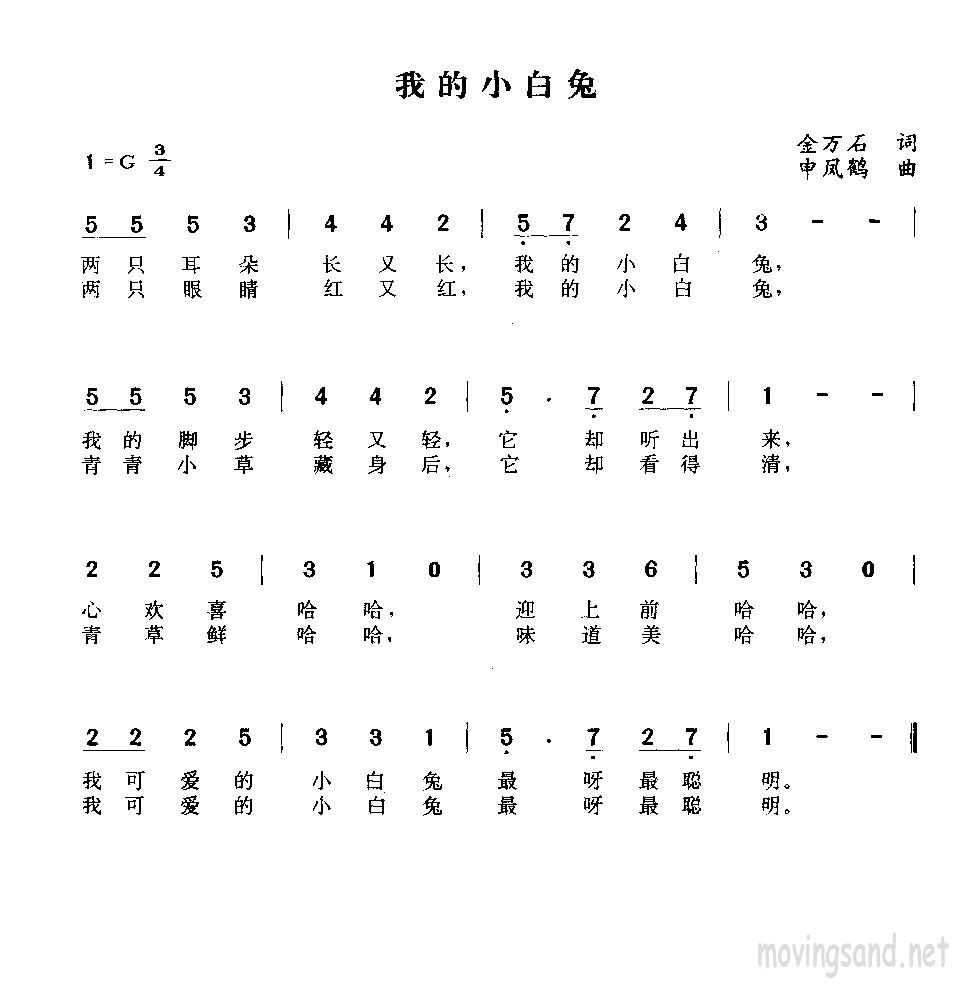 我的小白兔