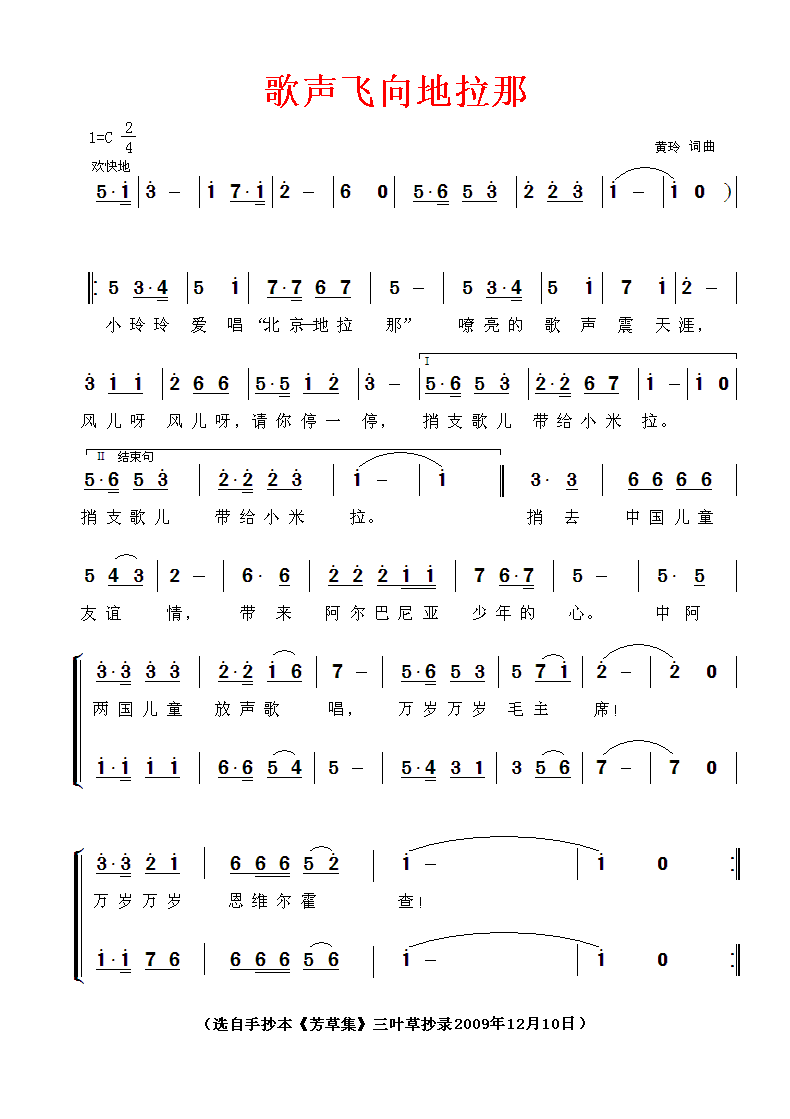 歌声飞向地拉那