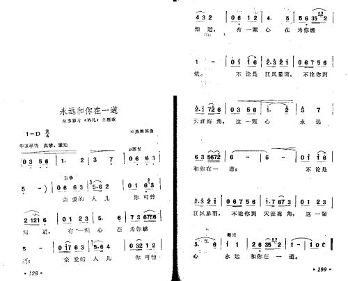 永远和你在一道