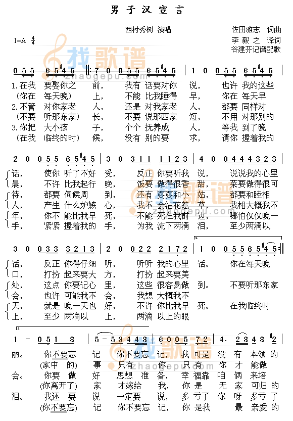 男子汉宣言