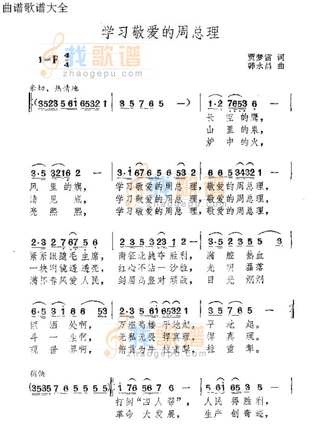 学习敬爱的周总理