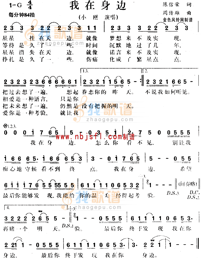 我在身边