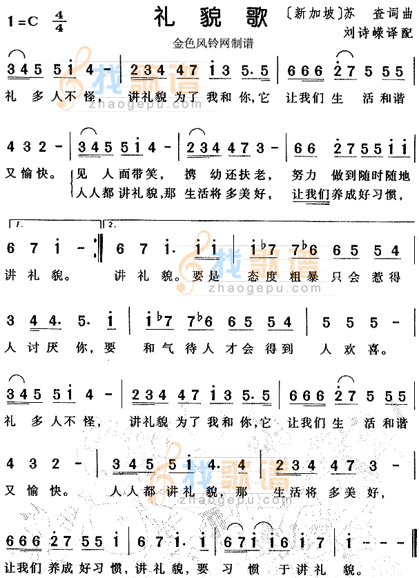 礼貌歌（儿童歌）