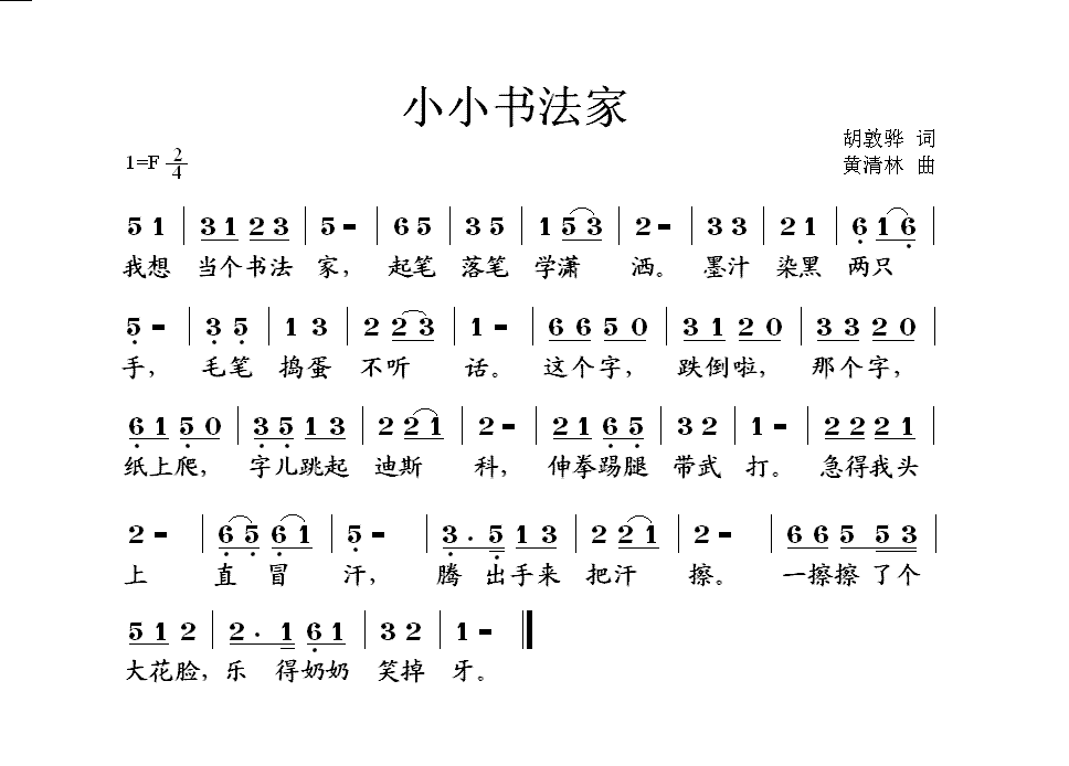 小小书法家