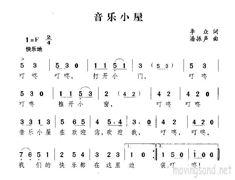 音乐小屋