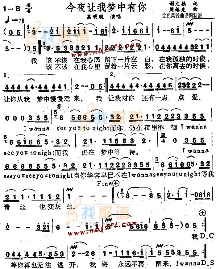 今夜让我梦中有你