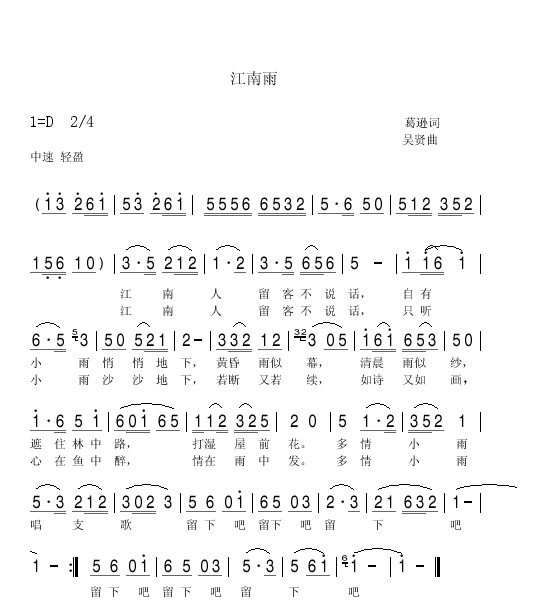江南雨