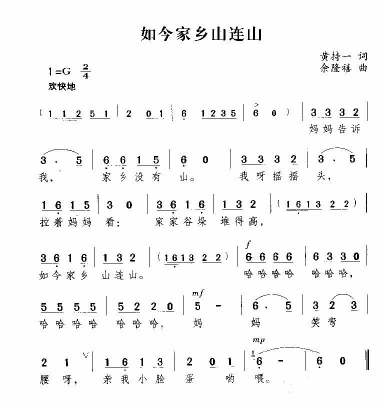 如今家乡山连山