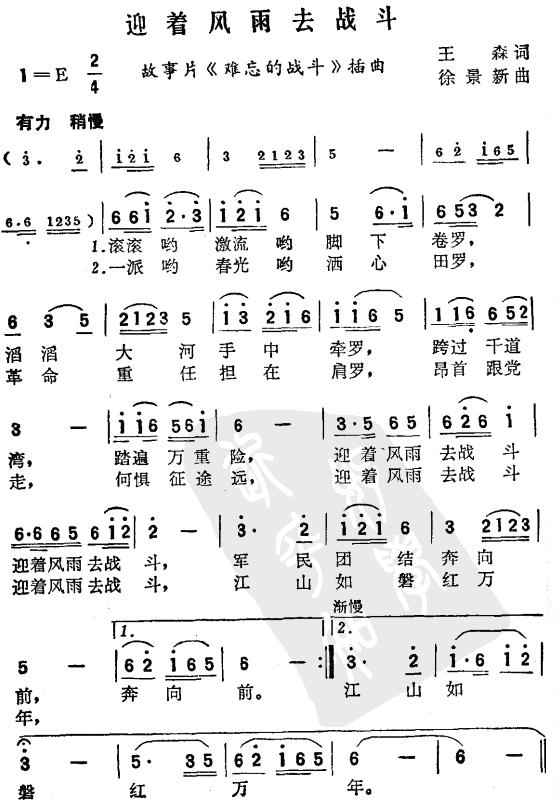 迎着风雨去战斗(电影难忘的战斗插曲)