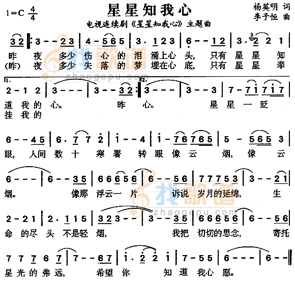 星星知我心（同名台湾电视剧主题曲）
