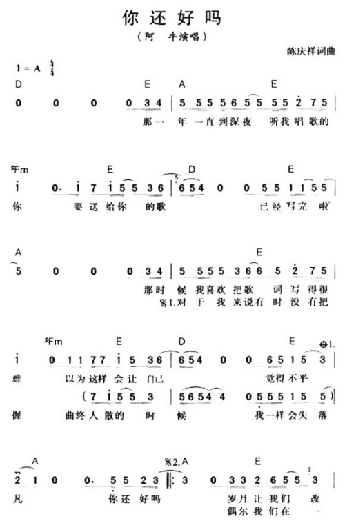 你还好吗