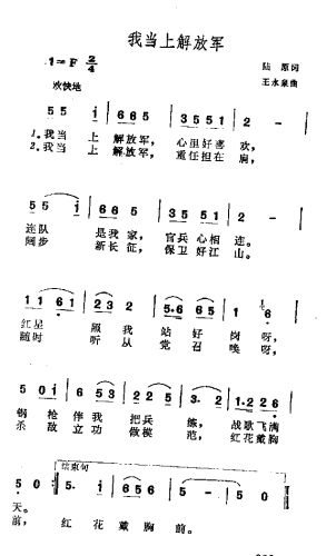 我当上解放军