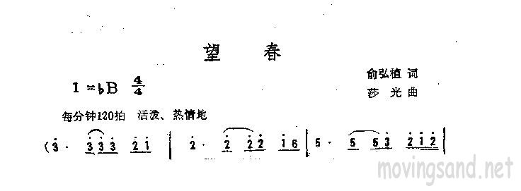 望春