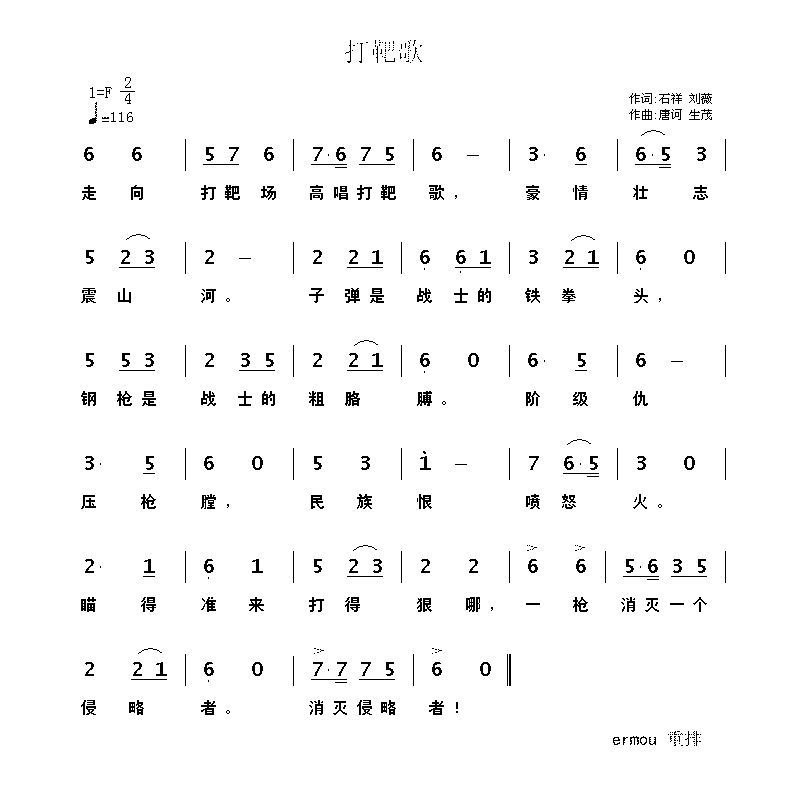打靶歌