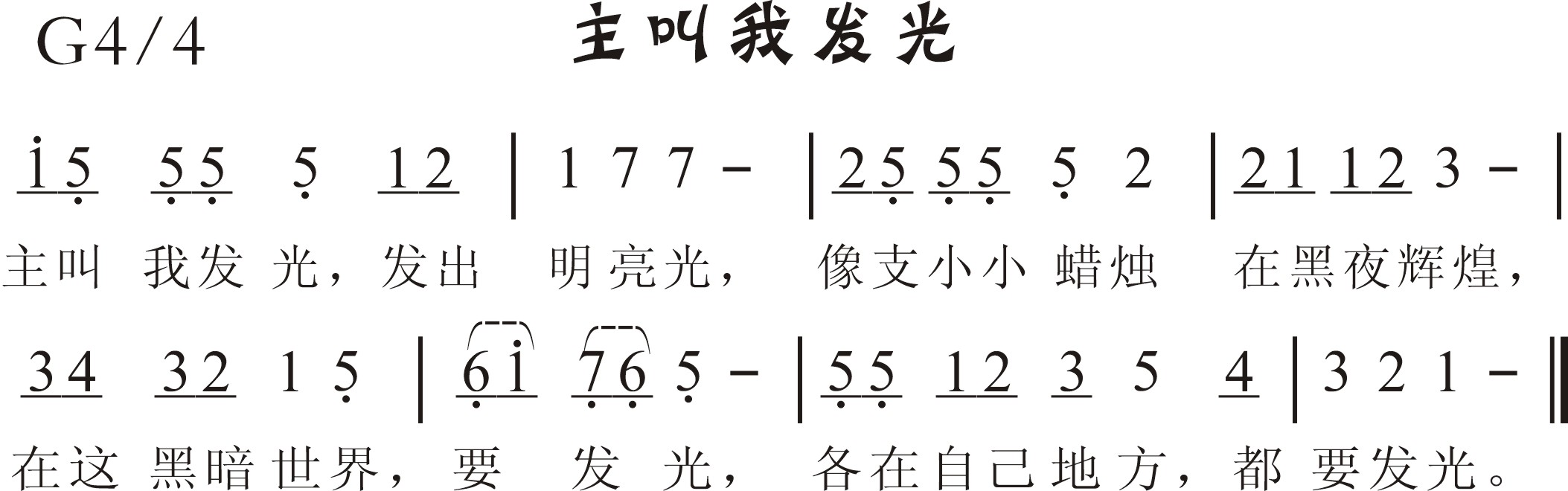 主叫我发光