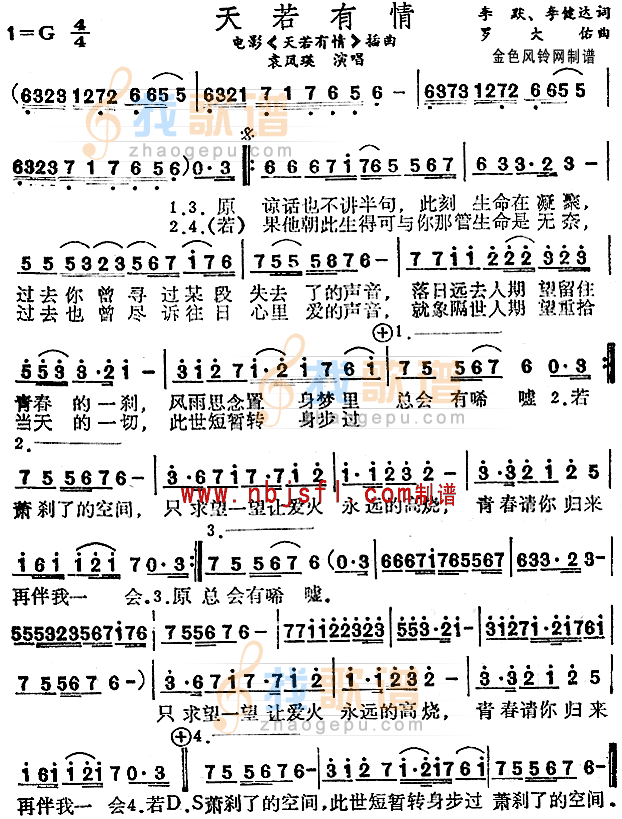 天若有情(同名电影插曲、粤语)