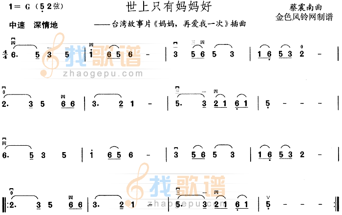 世上只有妈妈好(妈妈再爱我一次插曲)