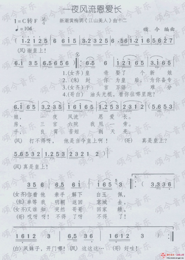 一夜风流恩爱长