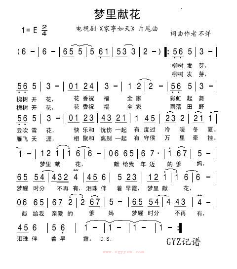 梦里献花