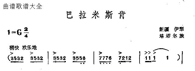 巴拉米斯肯