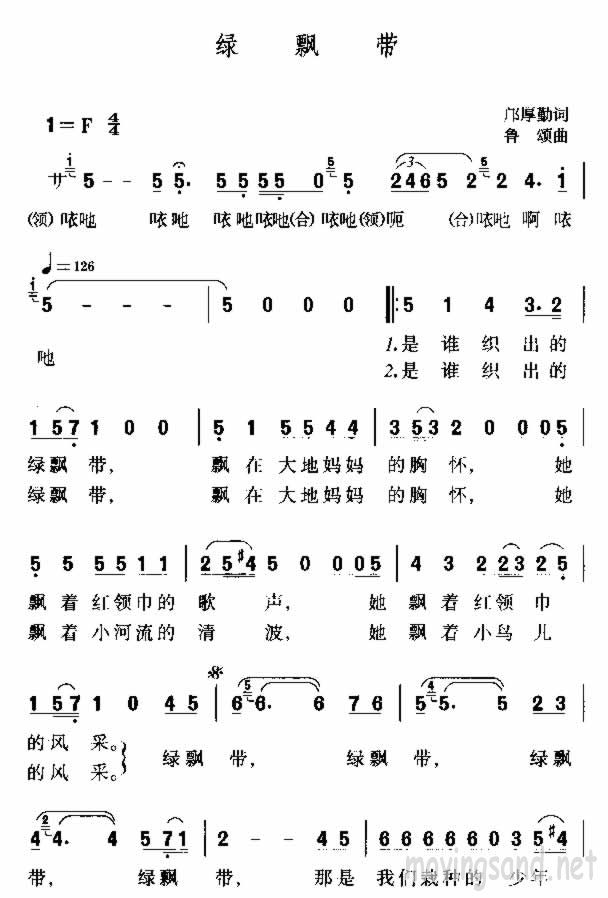 绿飘带