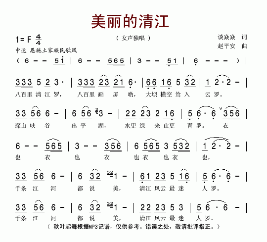 美丽的清江