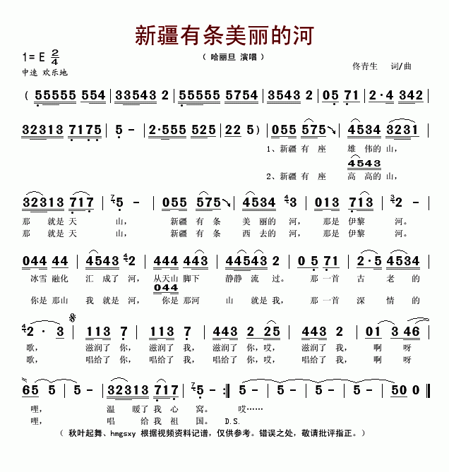 新疆有条美丽的河