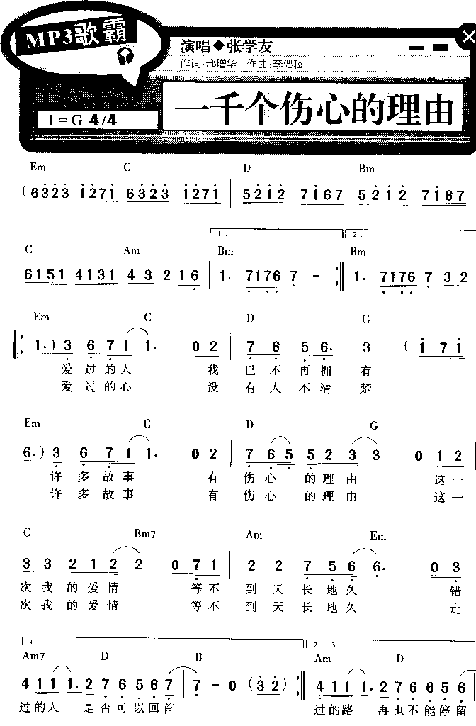 一千个伤心的理由