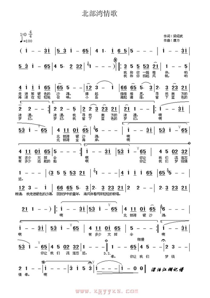 北部湾情歌