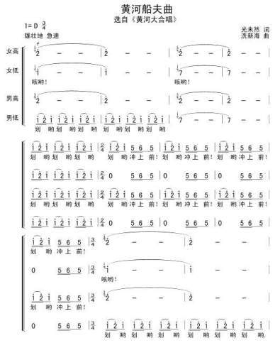 黄河船夫曲（合）