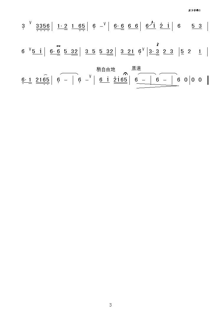故乡的歌（笛子独奏）