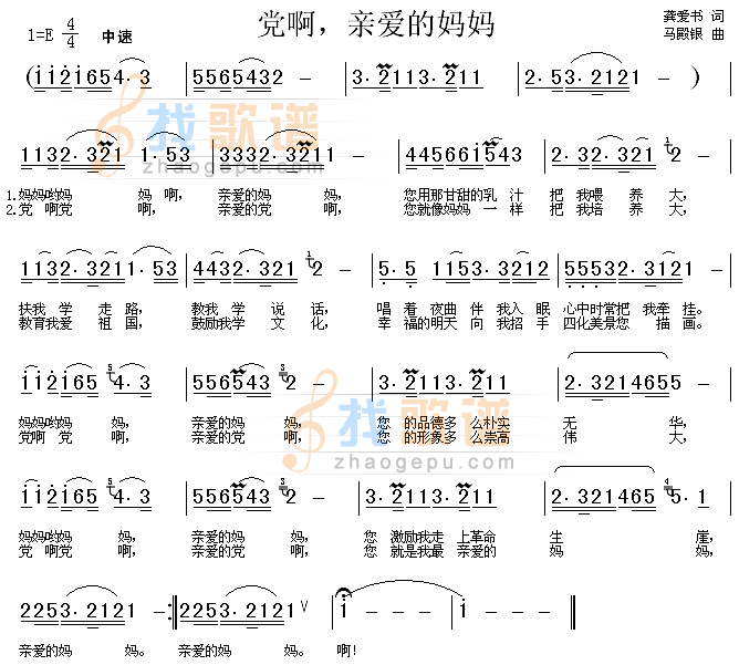 党啊亲爱的妈妈