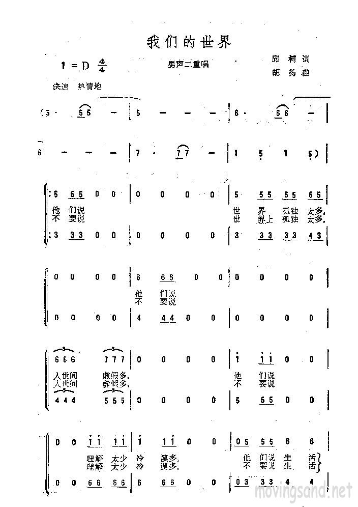 我们的世界 男生二重唱