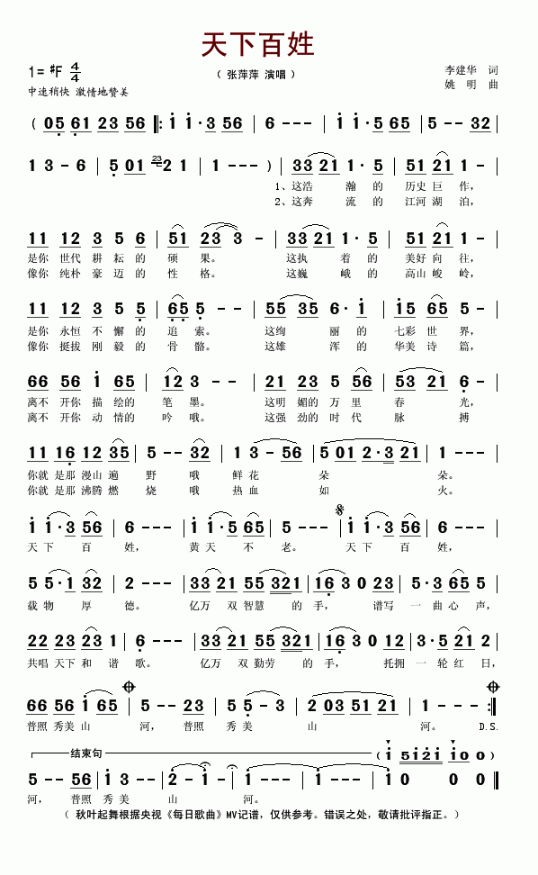 天下百姓