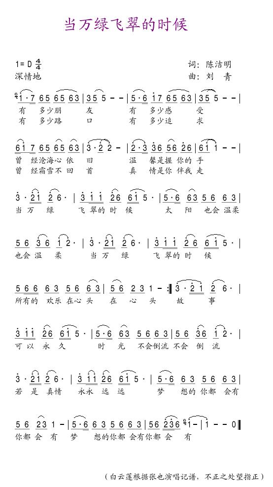 当万绿飞翠的时候