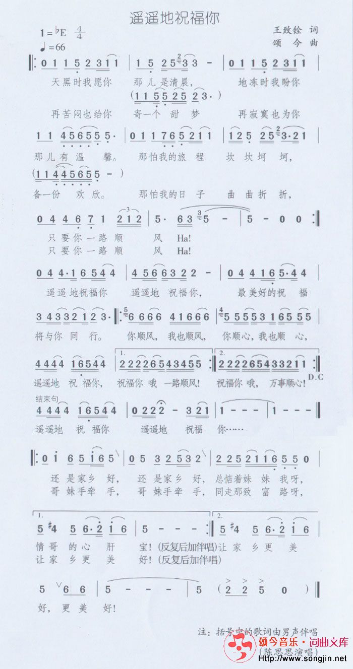 遥遥地祝福你