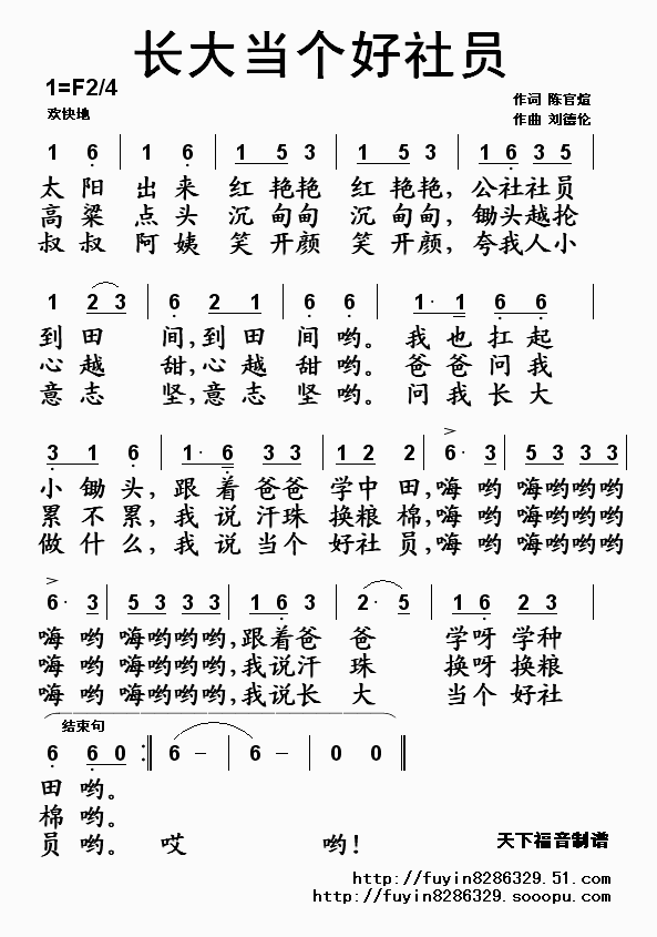 长大当个好社员