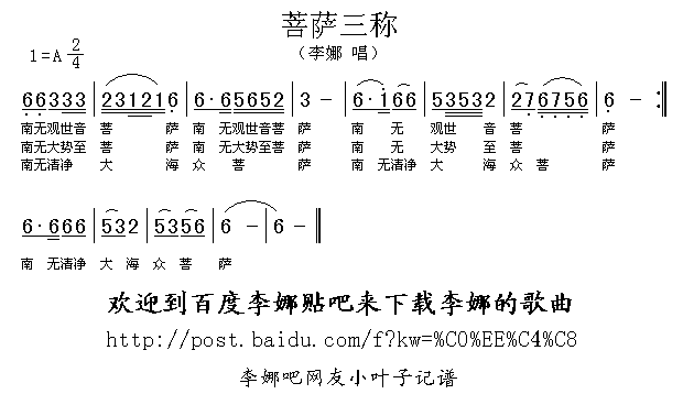 菩萨三称