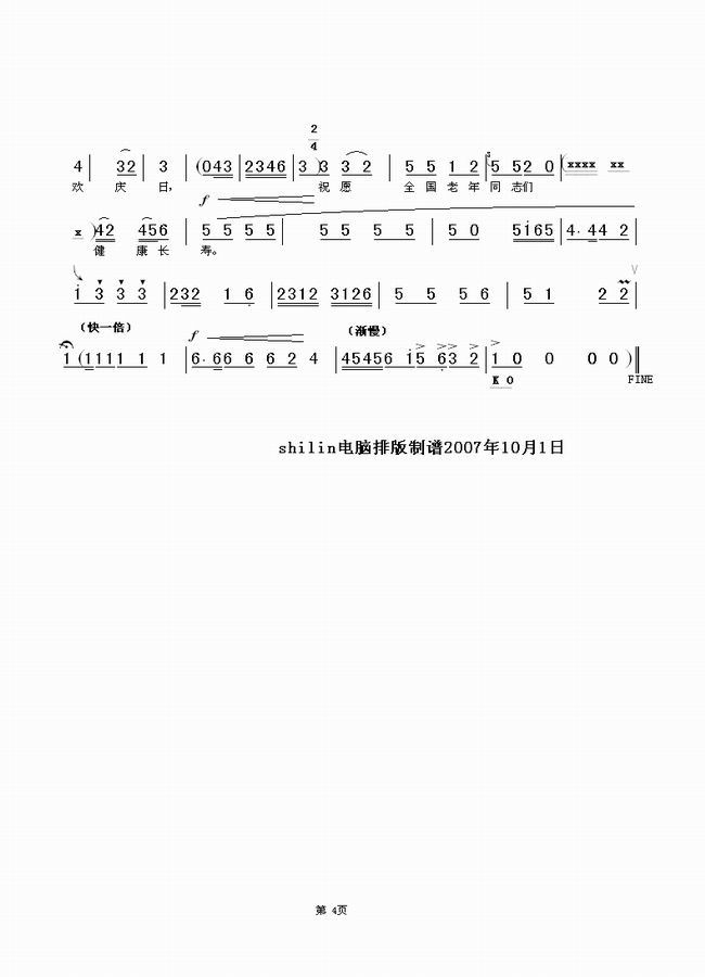 健康长寿歌4